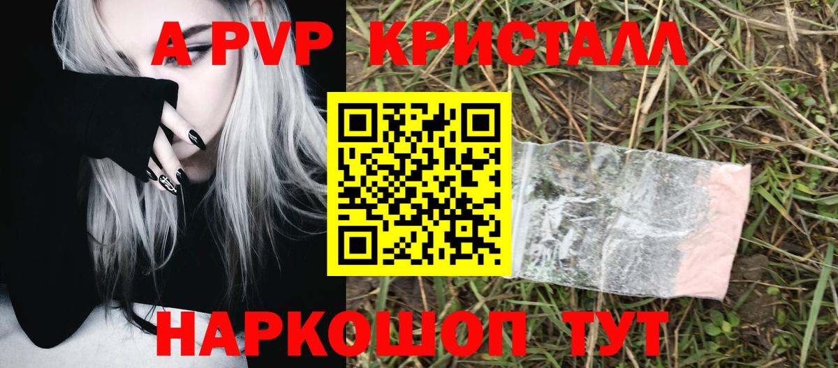 A PVP мука  A PVP VHQ  Alpha-PVP  Альфа ПВП СК КРИС  Вход с VPN  Междуреченск 