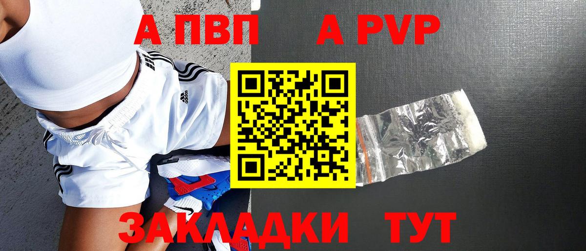 Alpha PVP мука Междуреченск