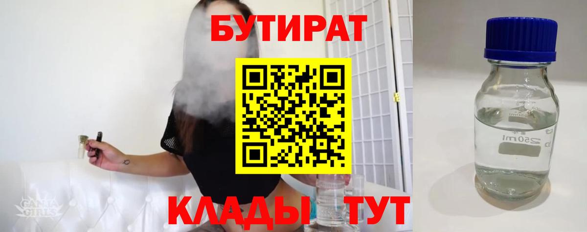 Бутират бутик Междуреченск