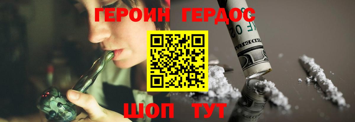 Героин VHQ Междуреченск