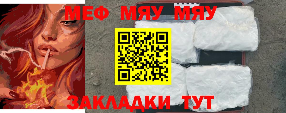 Меф мука  Вход с VPN  МЯУ-МЯУ  МЕФ  Междуреченск 