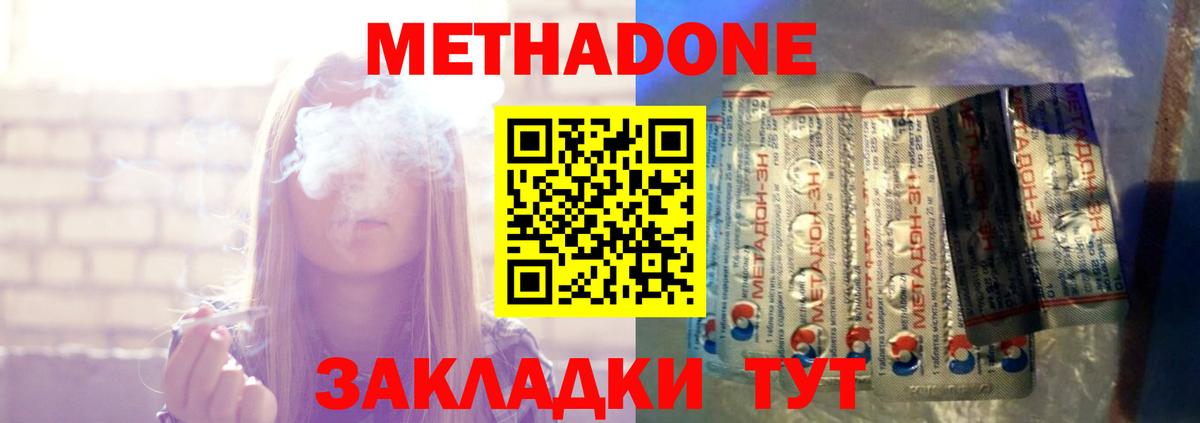 Междуреченск  Метадон methadone  Вход с VPN  Метадон мёд 